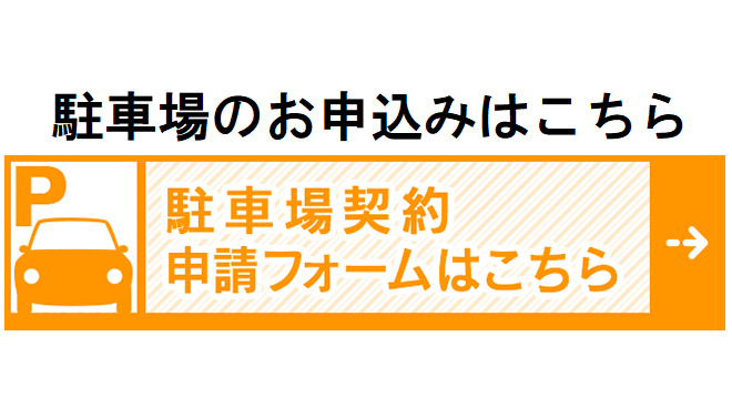 ガレージ申込書　